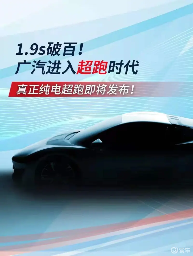 廣汽埃安ENO.146量產版將於年內發布 純電超跑/售價百萬以上